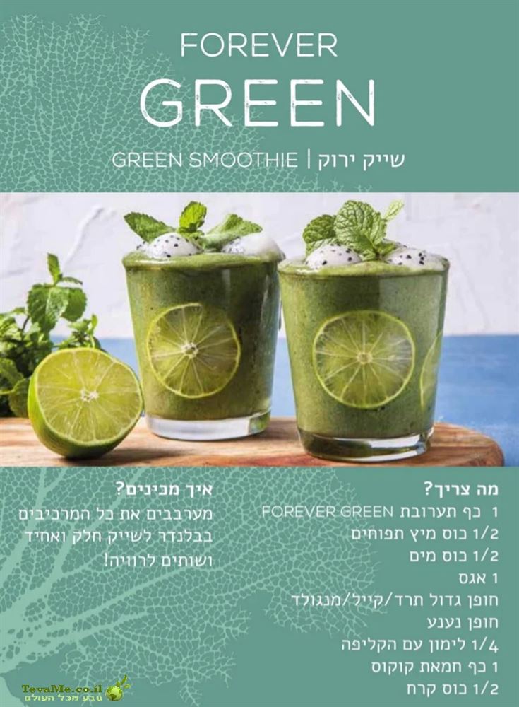 תערובת סופרפוד ירוקים  FOREVER GREEN UMINA 2