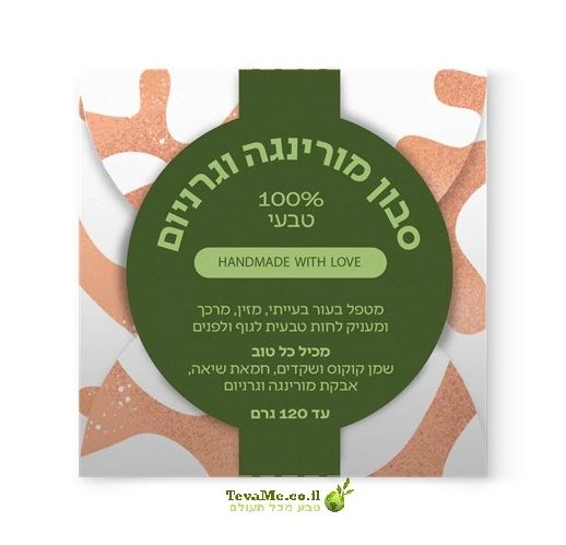 סבון מורינגה וגרניום 100% טבעי