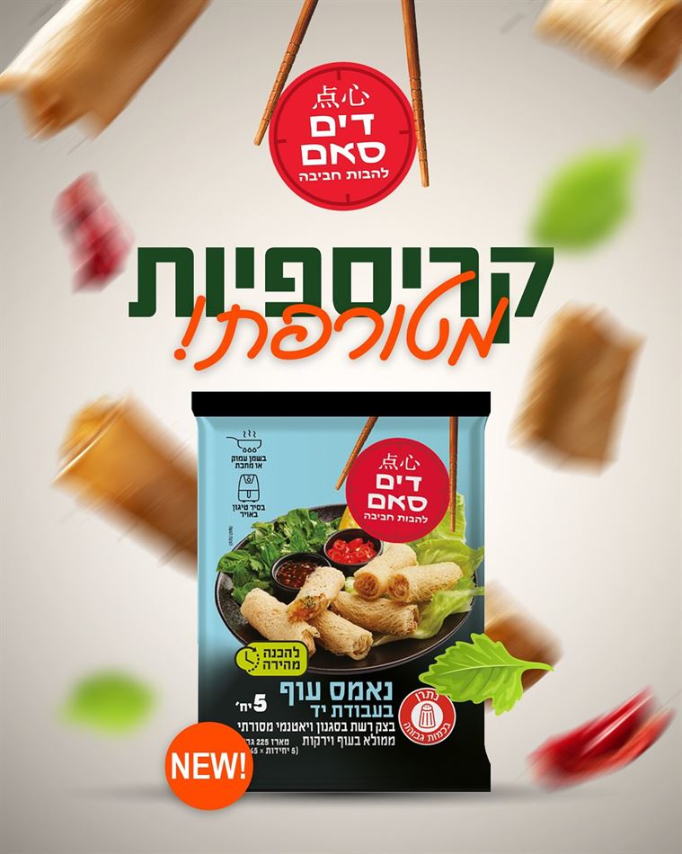 נאמס עוף בעבודת יד