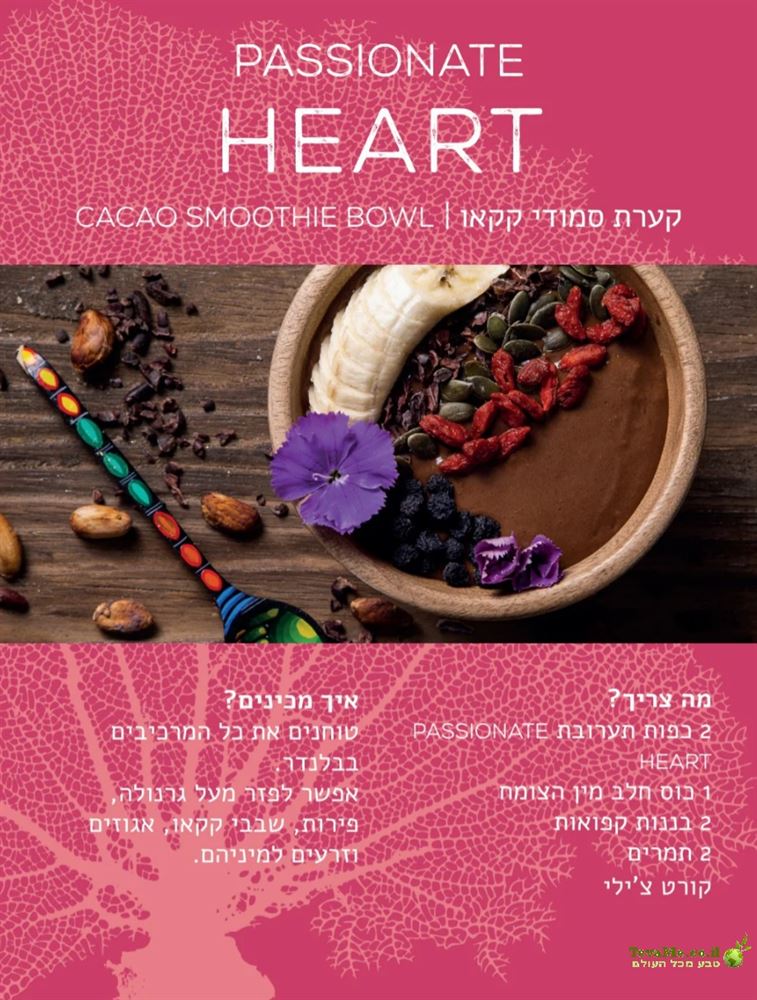 תערובת סופרפוד עם קקאו נא וחלבון טבעי  PASSIONATE HEART UMINA 4