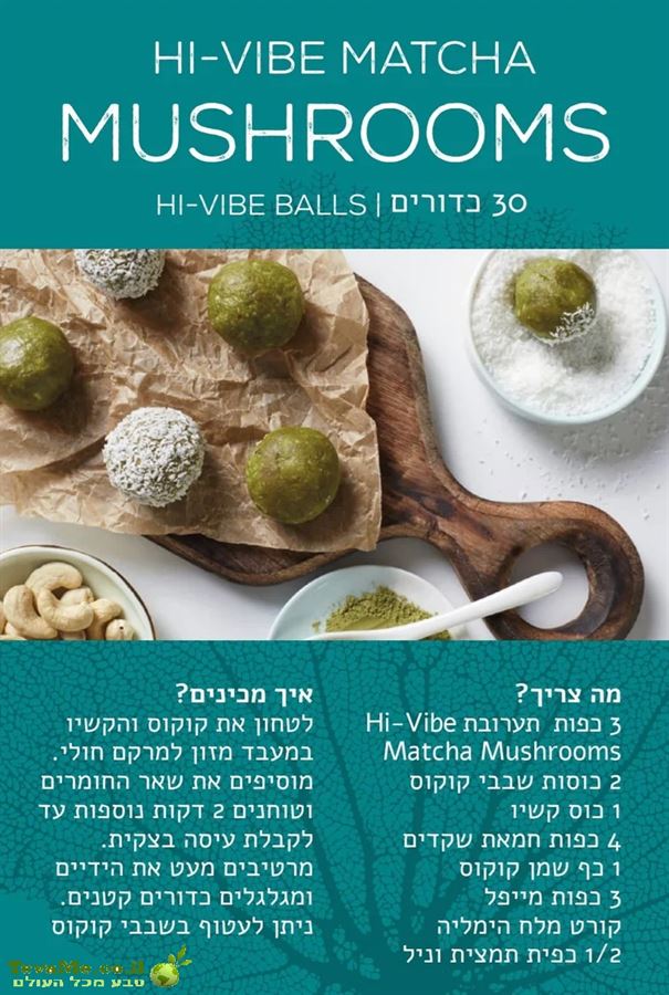 תערובת למשקה מאצ'ה פטריות  HI-VIBE MATCHA MUSHROOMS 4