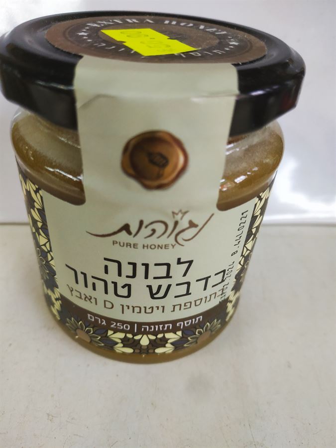 לבונה בדבש טהור בתןספת ויטמין D ואבץ