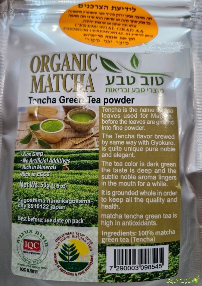 אבקת תה מאצ'ה אורגני Organic Matcha Powder