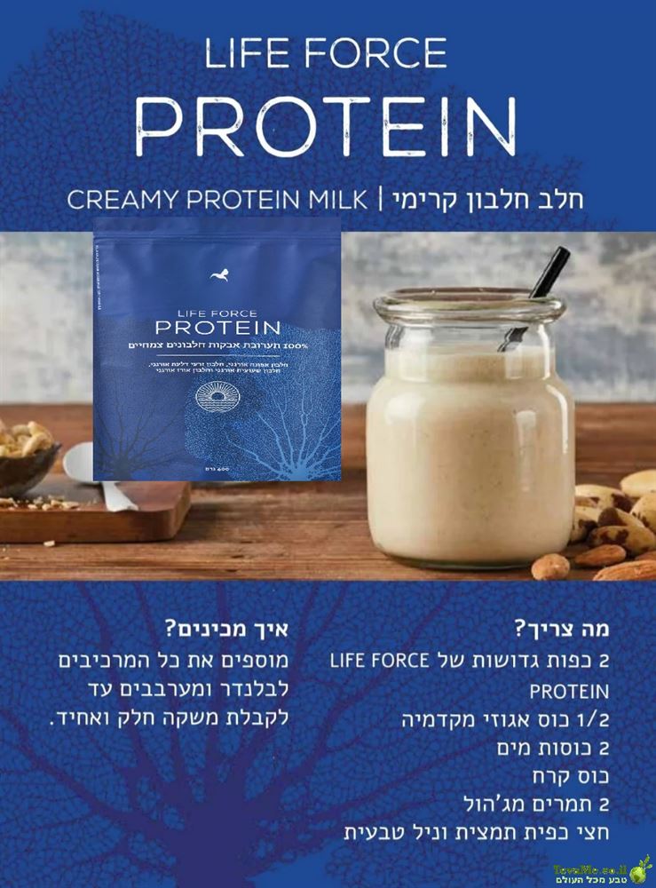 תערובת חלבונים צמחיים אורגנים  LIFE FORCE PROTEIN UMINA 3