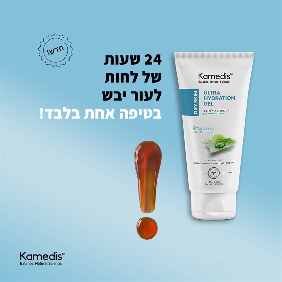 ג'ל לחות מרוכז לעור יבש | ULTRA HYDRATION GEL