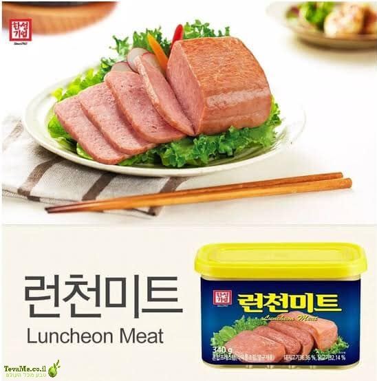 בשר קוריאני Spam Hansung Korean Luncheon Meat